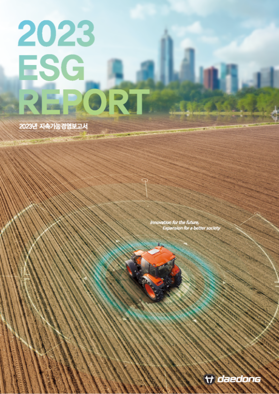 대동 2023 ESG 보고서