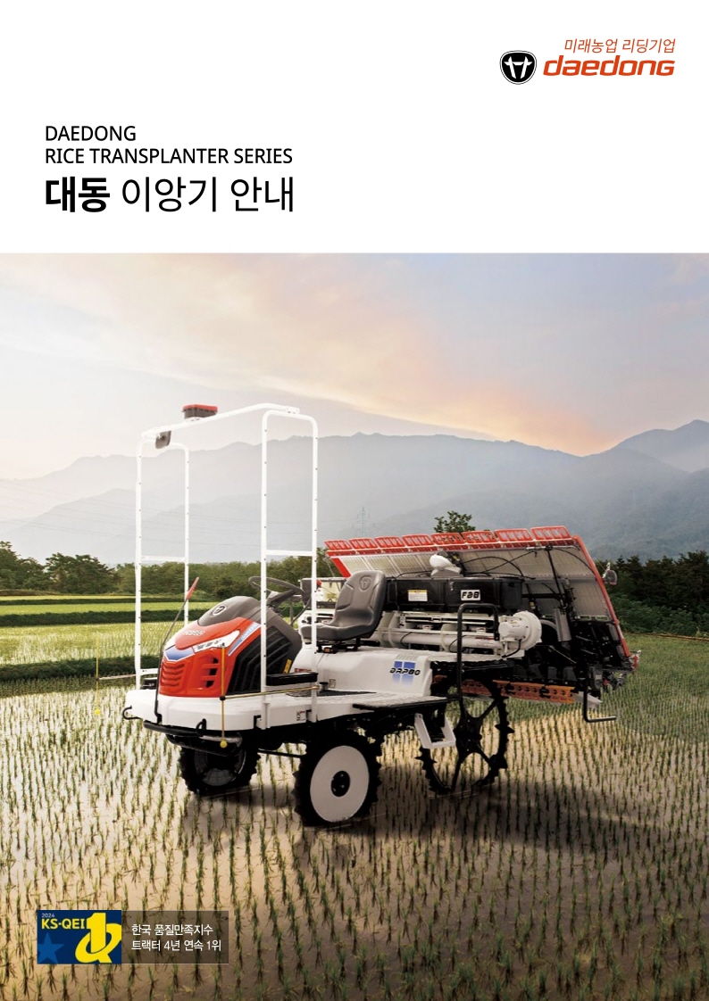 대동 이앙기 카탈로그